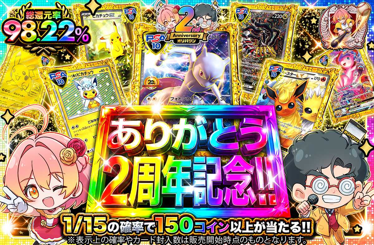 ありがとう2周年記念!!