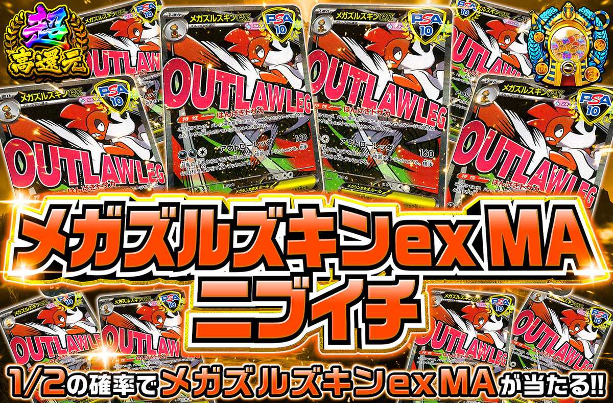 メガズルズキンexニブイチ