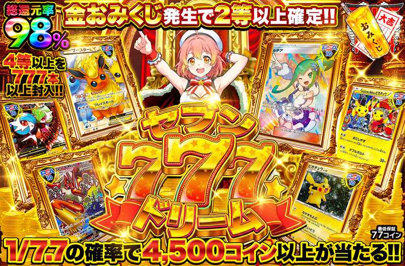 ポケカオリパ | セブンドリーム | オリパワン