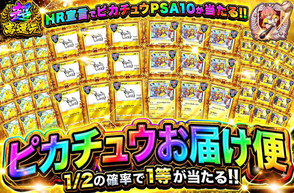 ポケカオリパ | ピカチュウお届け便 | オリパワン