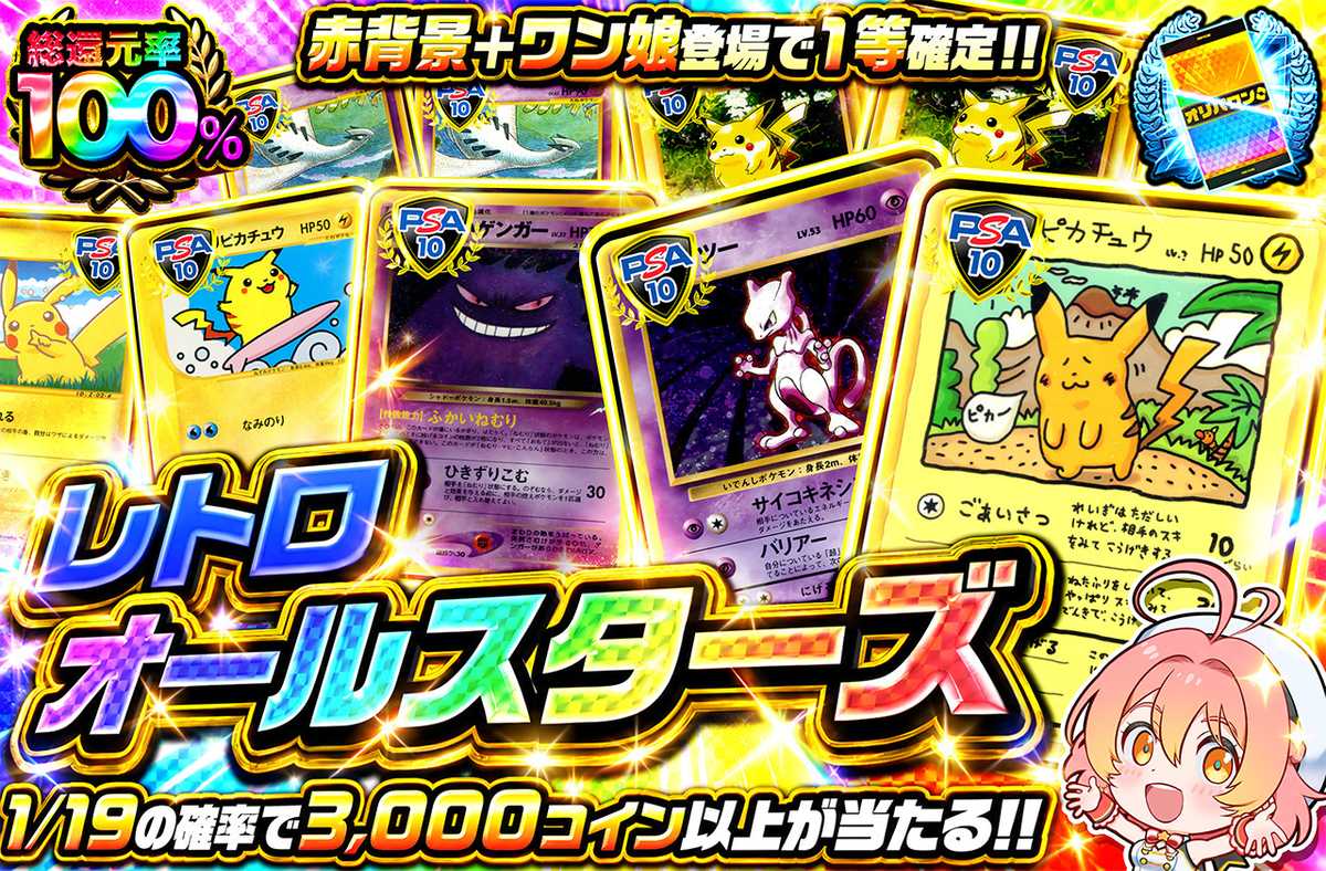レトロオールスターズ