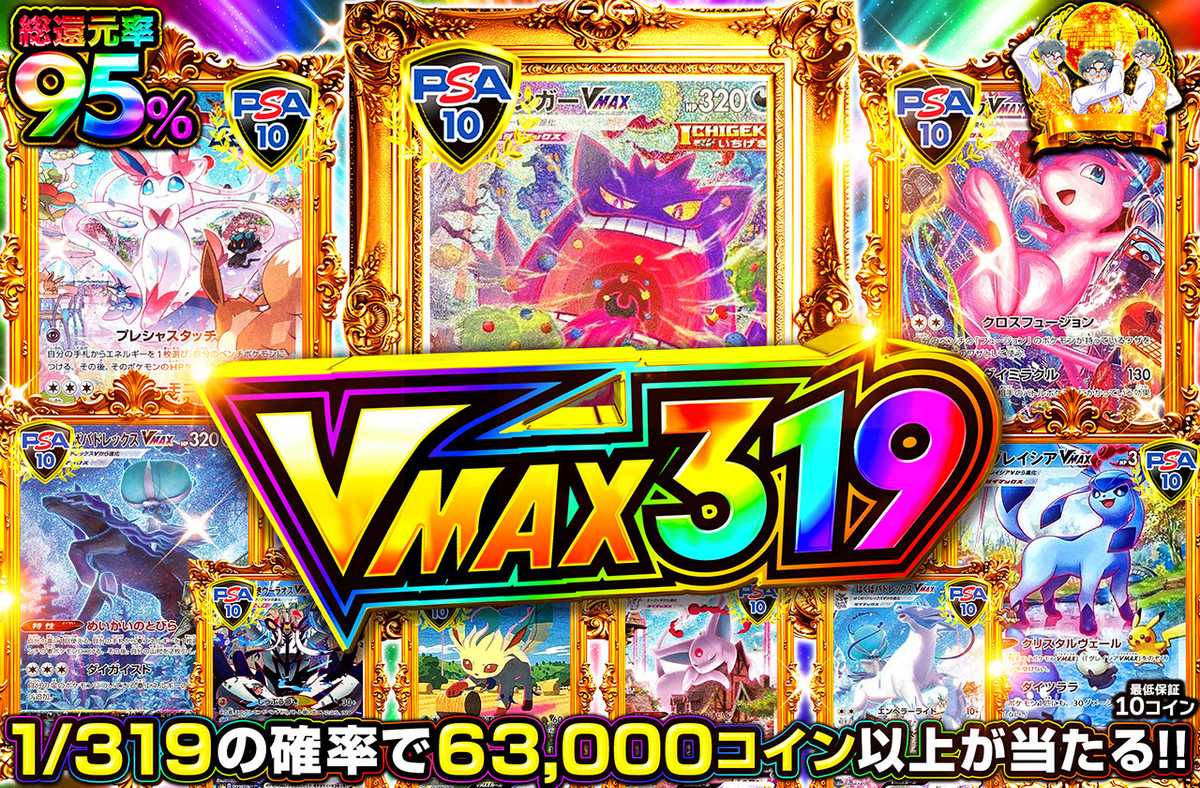 VMAX319