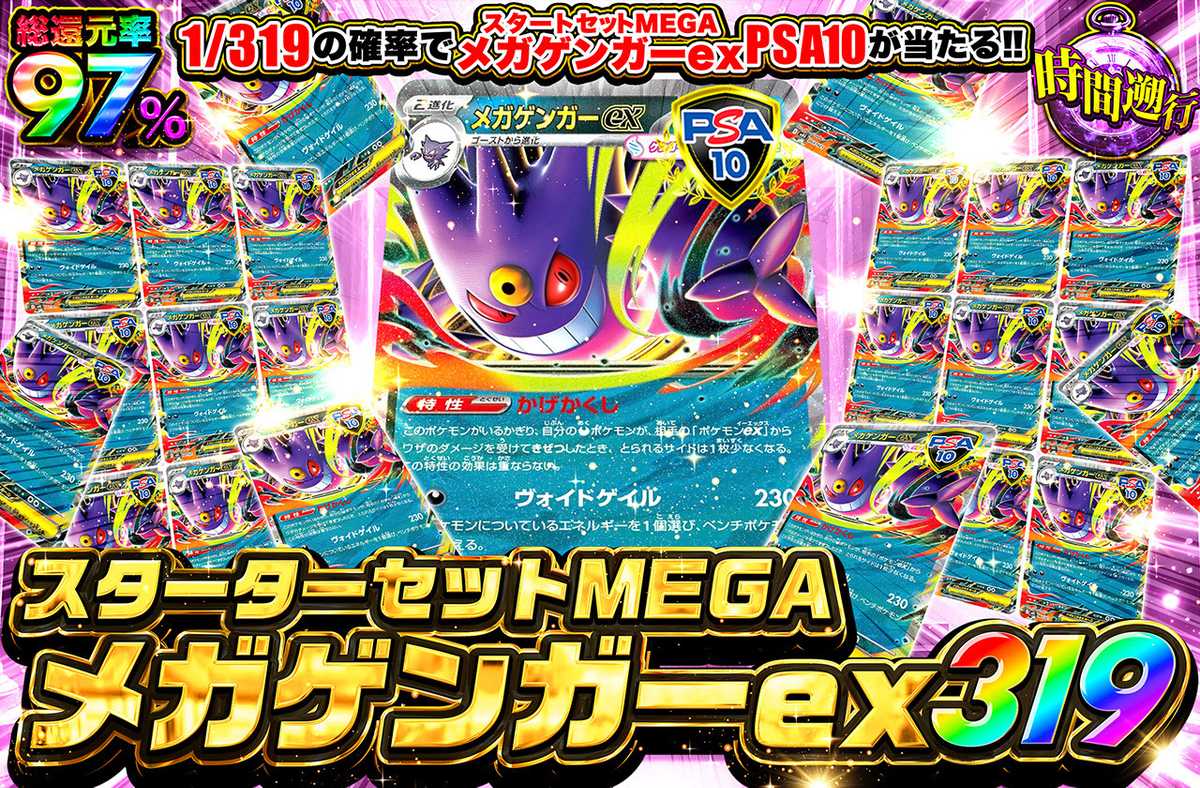 メガゲンガーex 319