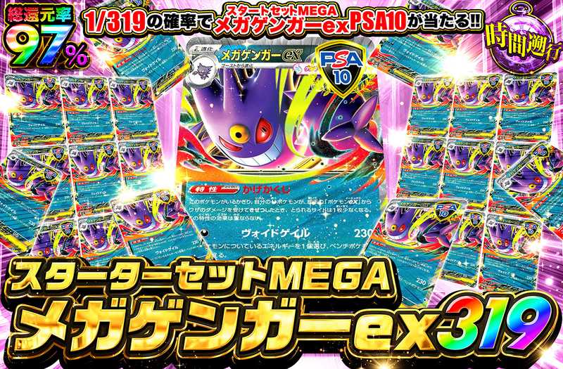 メガゲンガーex 319（販売終了）