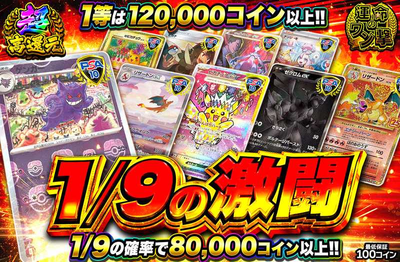 1/9の激闘のコピー