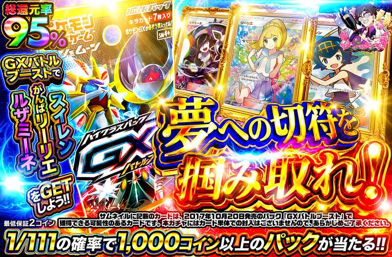 夢への切符を掴み取れ！