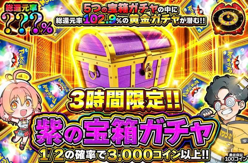 紫の宝箱ミステリー