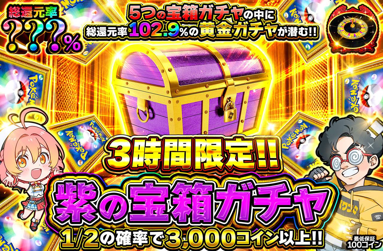 紫の宝箱ミステリー