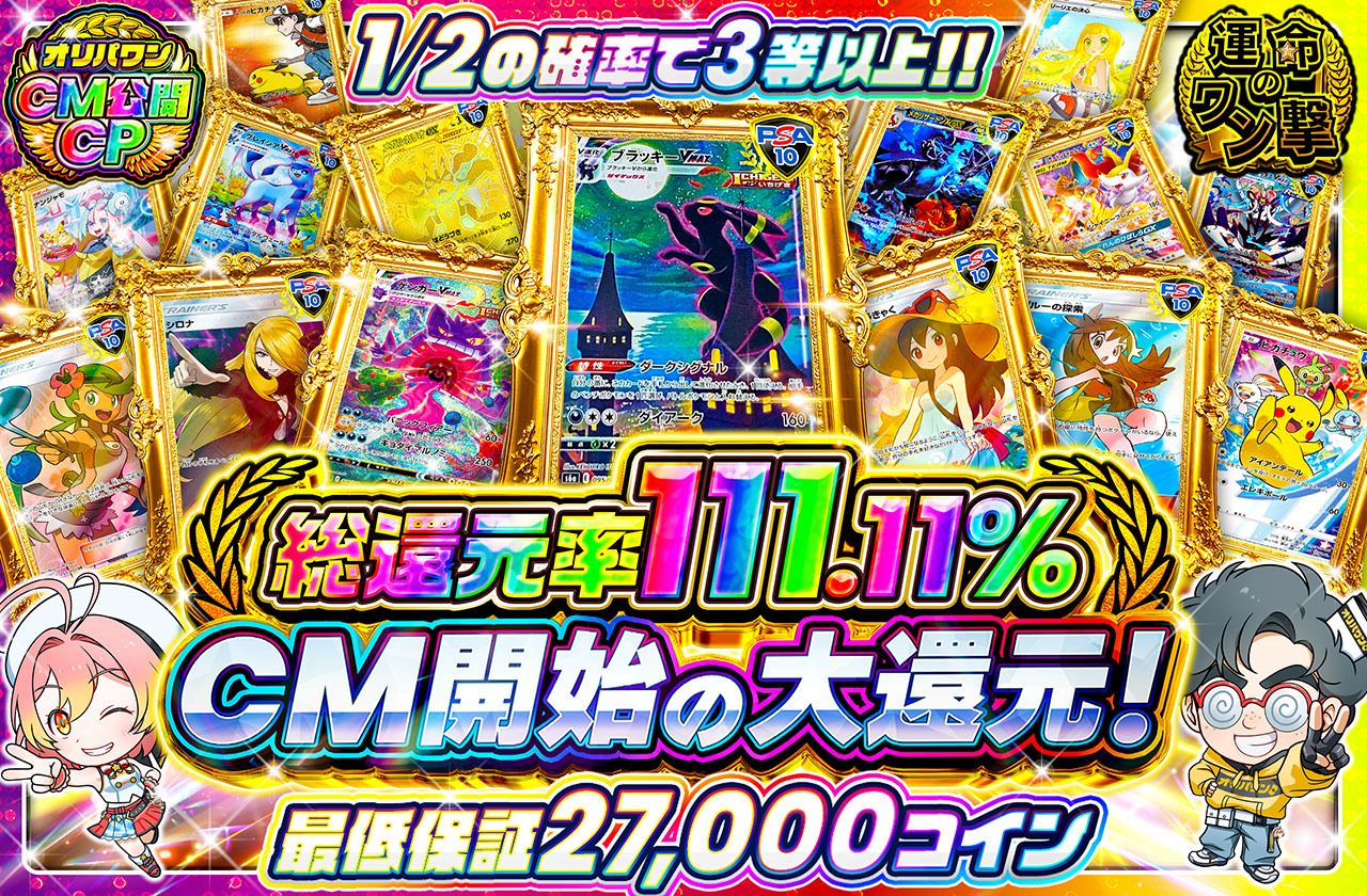 CM開始の大還元！（販売終了）