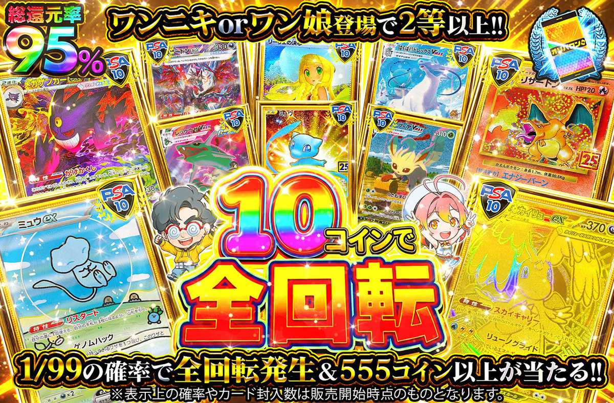10コインで全回転