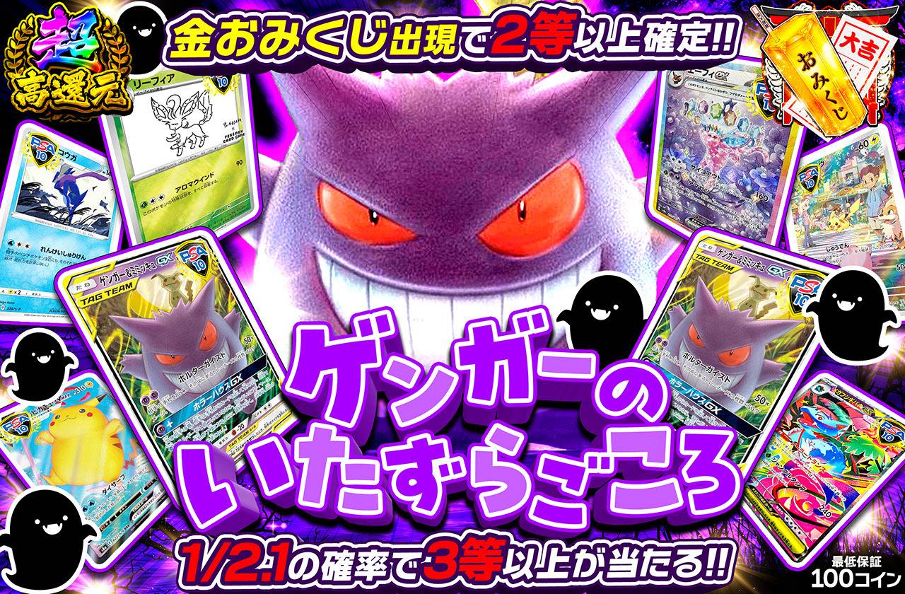 ゲンガーのいたずらごころ（販売終了）