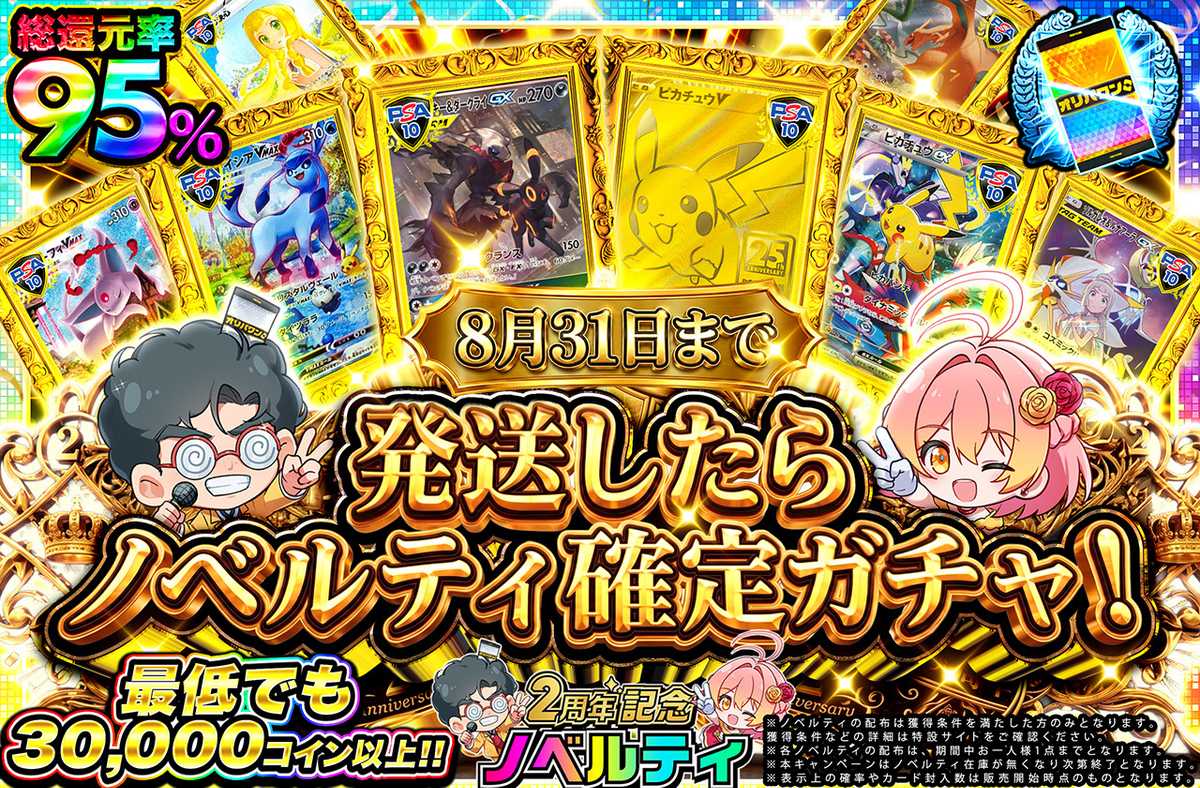 発送したらノベルティ確定ガチャ!