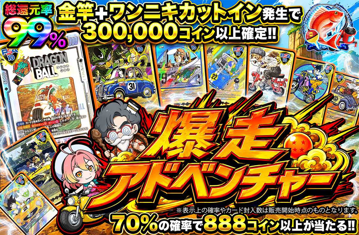 爆走アドベンチャー