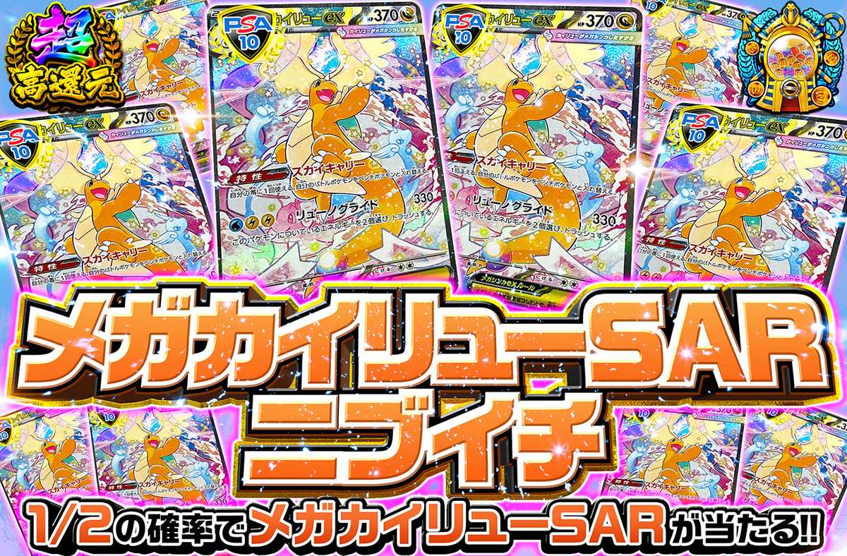 ポケカオリパ | メガカイリューSARニブイチ | オリパワン