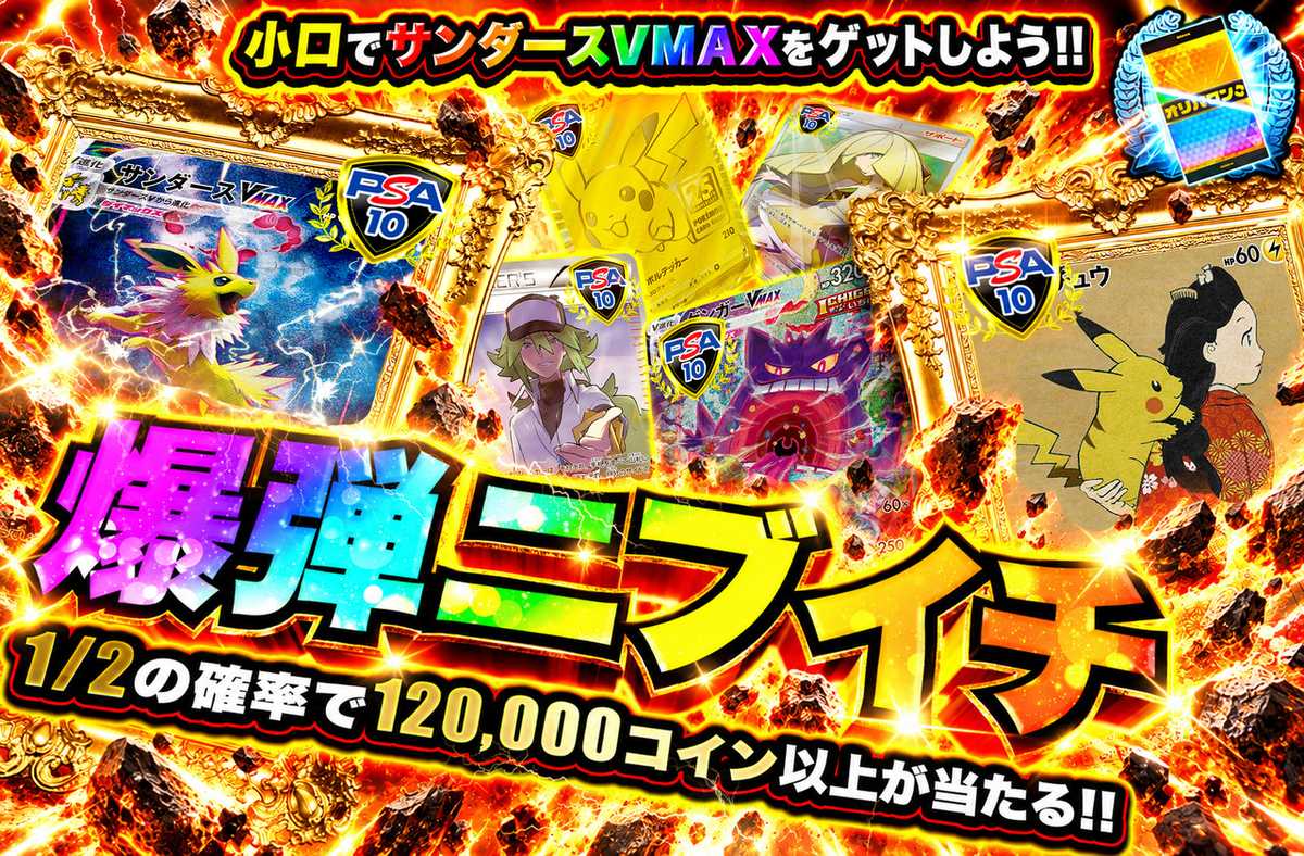 爆弾ニブイチ
