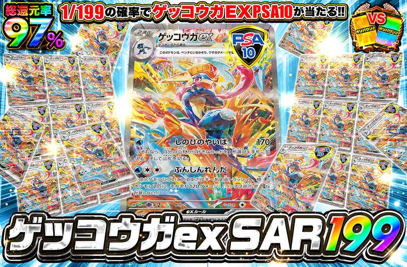 ゲッコウガex 199（販売終了）