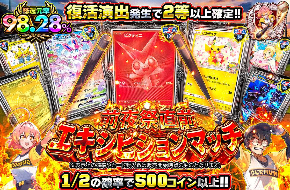 前夜祭直前エキシビションマッチ