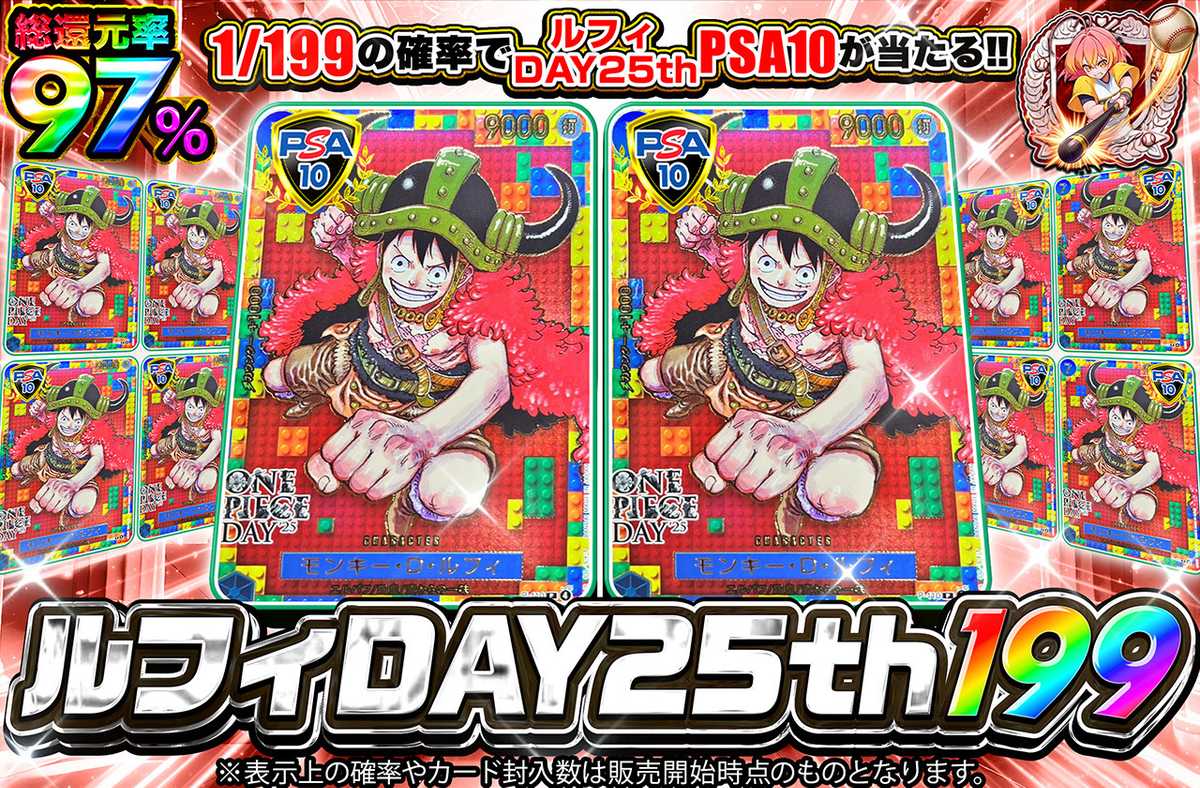 ルフィ25th 199