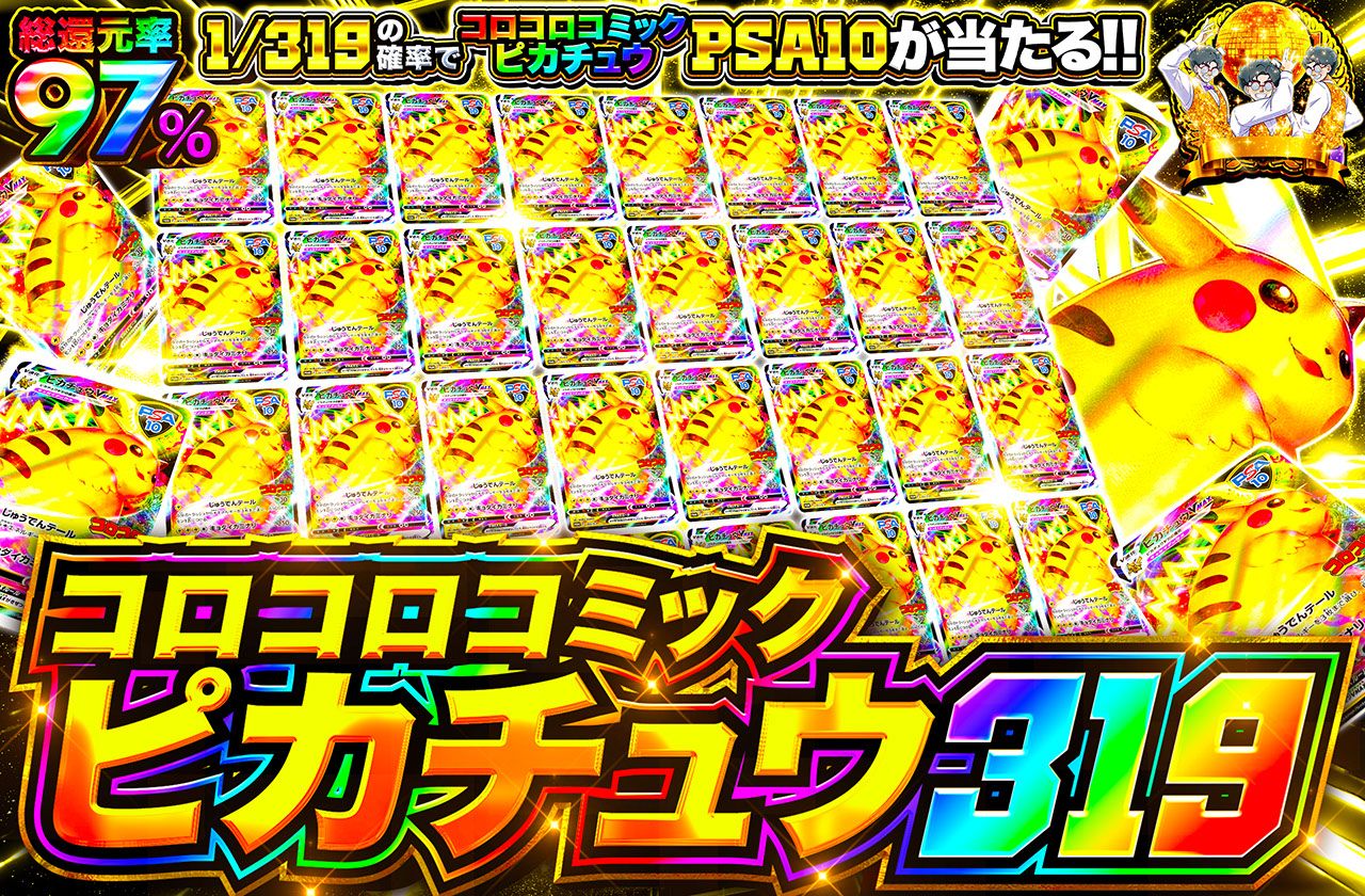 コロコロコミックピカチュウ 319