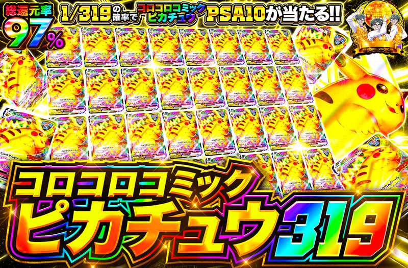 コロコロコミックピカチュウ 319