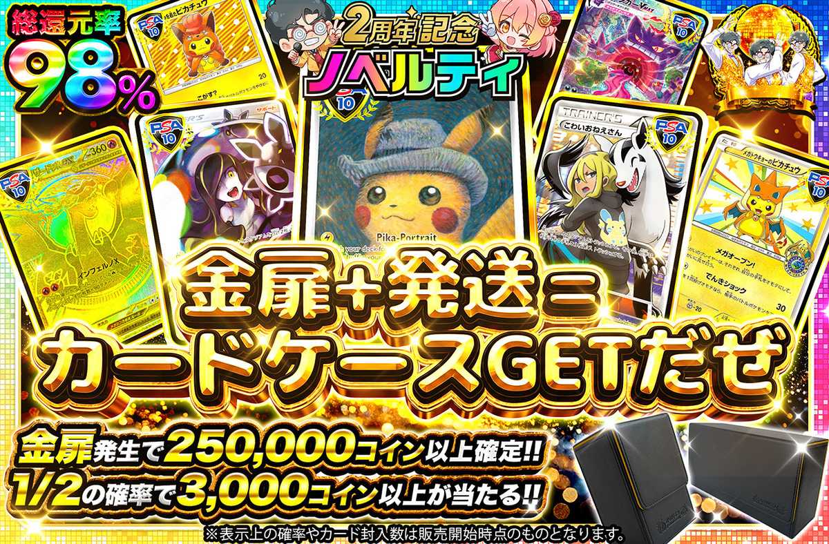 金扉＋発送＝カードケースGETだぜ