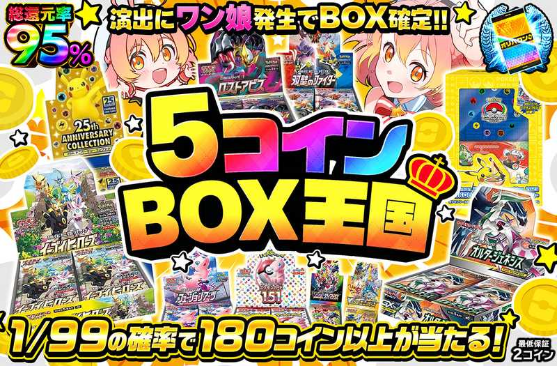 5コインBOX王国
