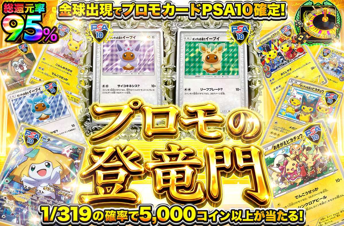 プロモの登竜門
