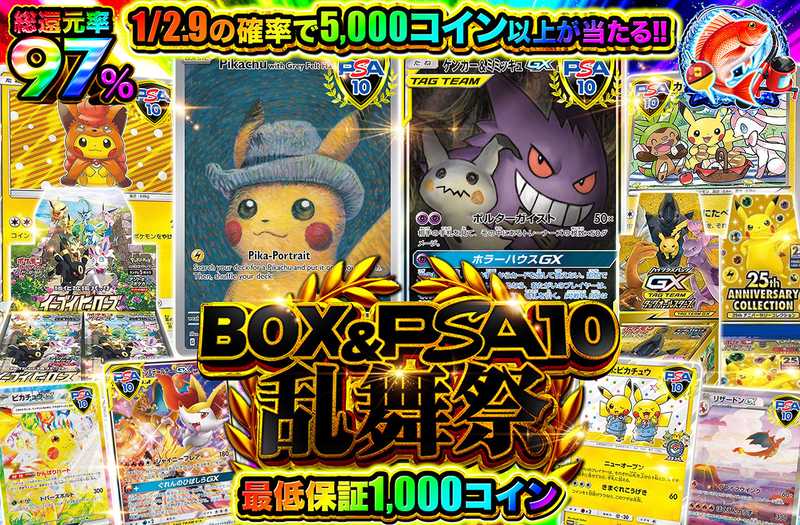 ポケカオリパ | BOX＆PSA10乱舞祭 | オリパワン