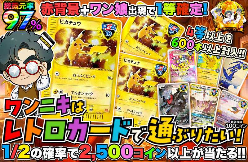 ワンニキはレトロカードで通ぶりたい！