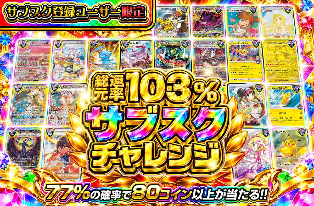 サブスク登録ユーザー限定 サブスクチャレンジ