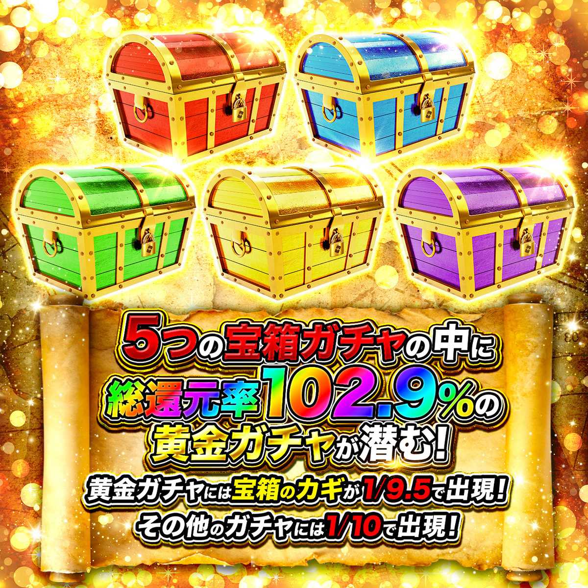 紫の宝箱ガチャ