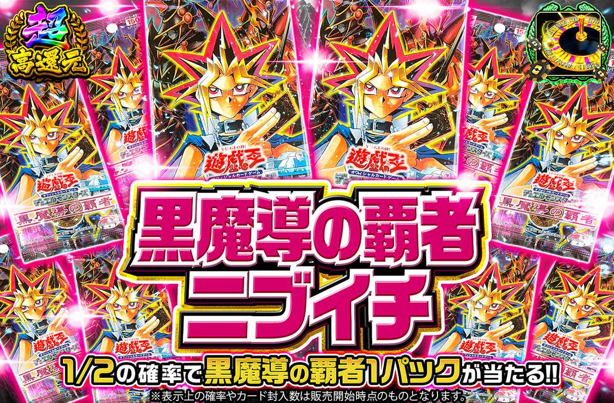 黒魔導の覇者ニブイチ
