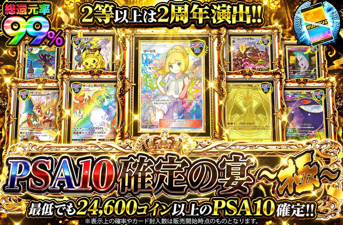 PSA10確定の宴～極～