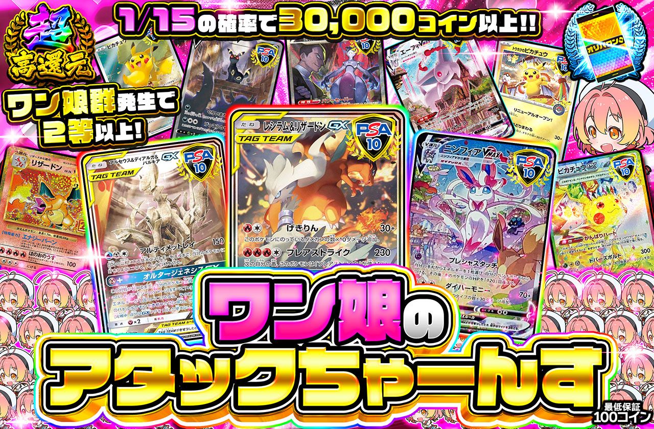 ワン娘のアタックちゃーんす