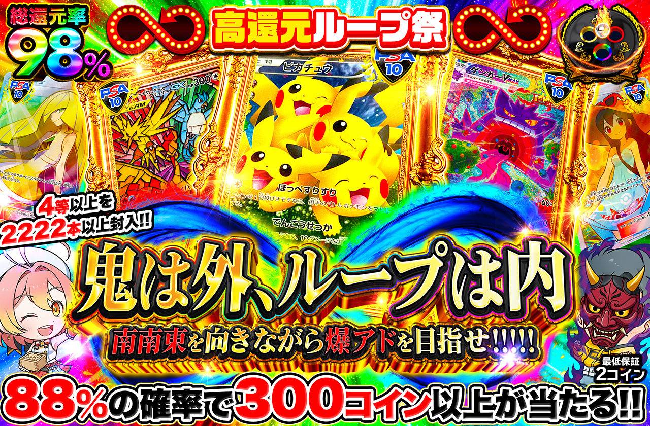 鬼は外、ループは内