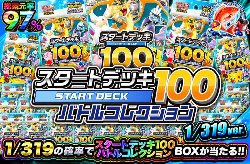スタートデッキ100 バトルコレクション 319（販売終了）
