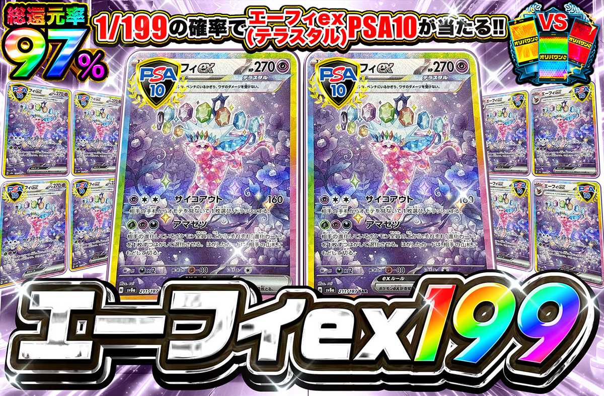 エーフィex 199
