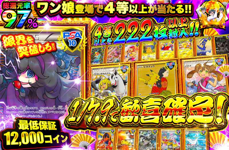 1/7.9で歓喜確定！