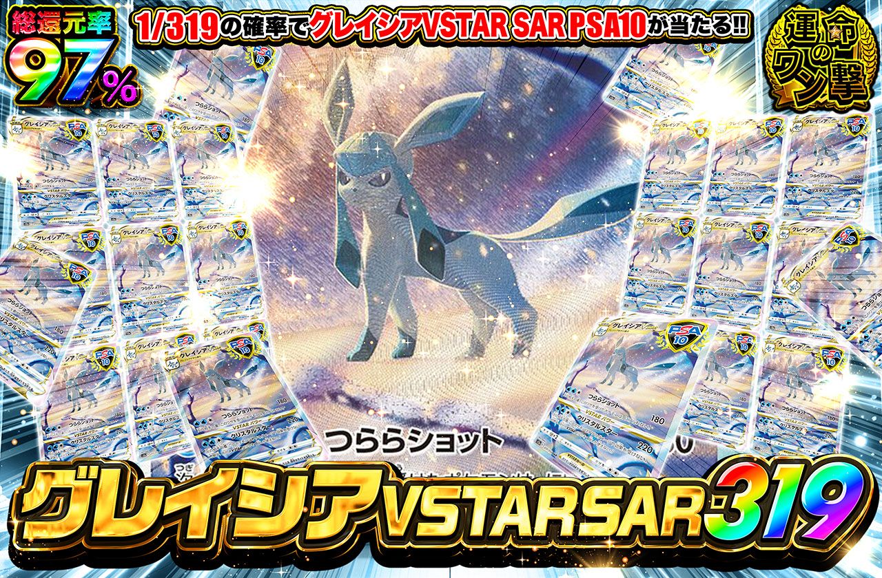 グレイシアVSTAR SAR 319