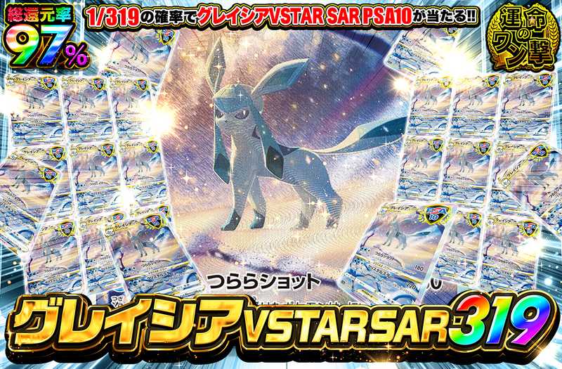 グレイシアVSTAR SAR 319（販売終了）