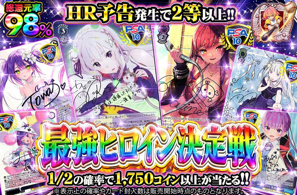 最強ヒロイン決定戦