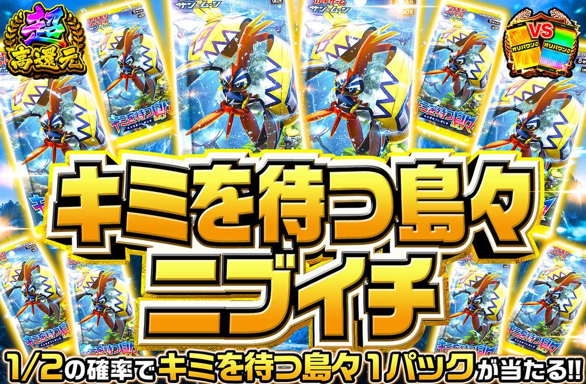 キミを待つ島々ニブイチ