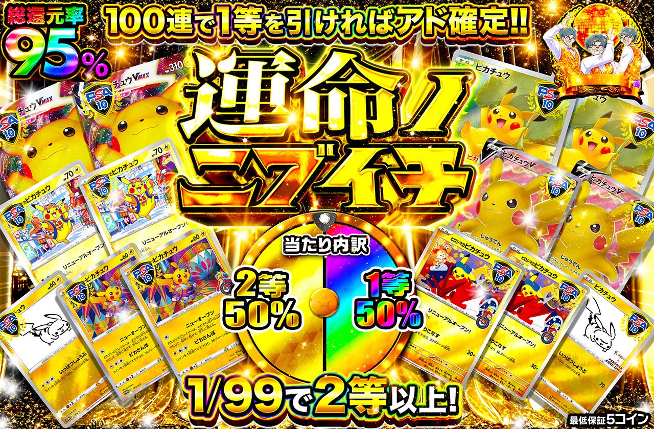 運命ノニブイチ