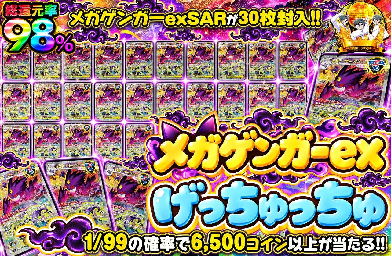 ポケカオリパ | メガゲンガーexげっちゅっちゅ | オリパワン