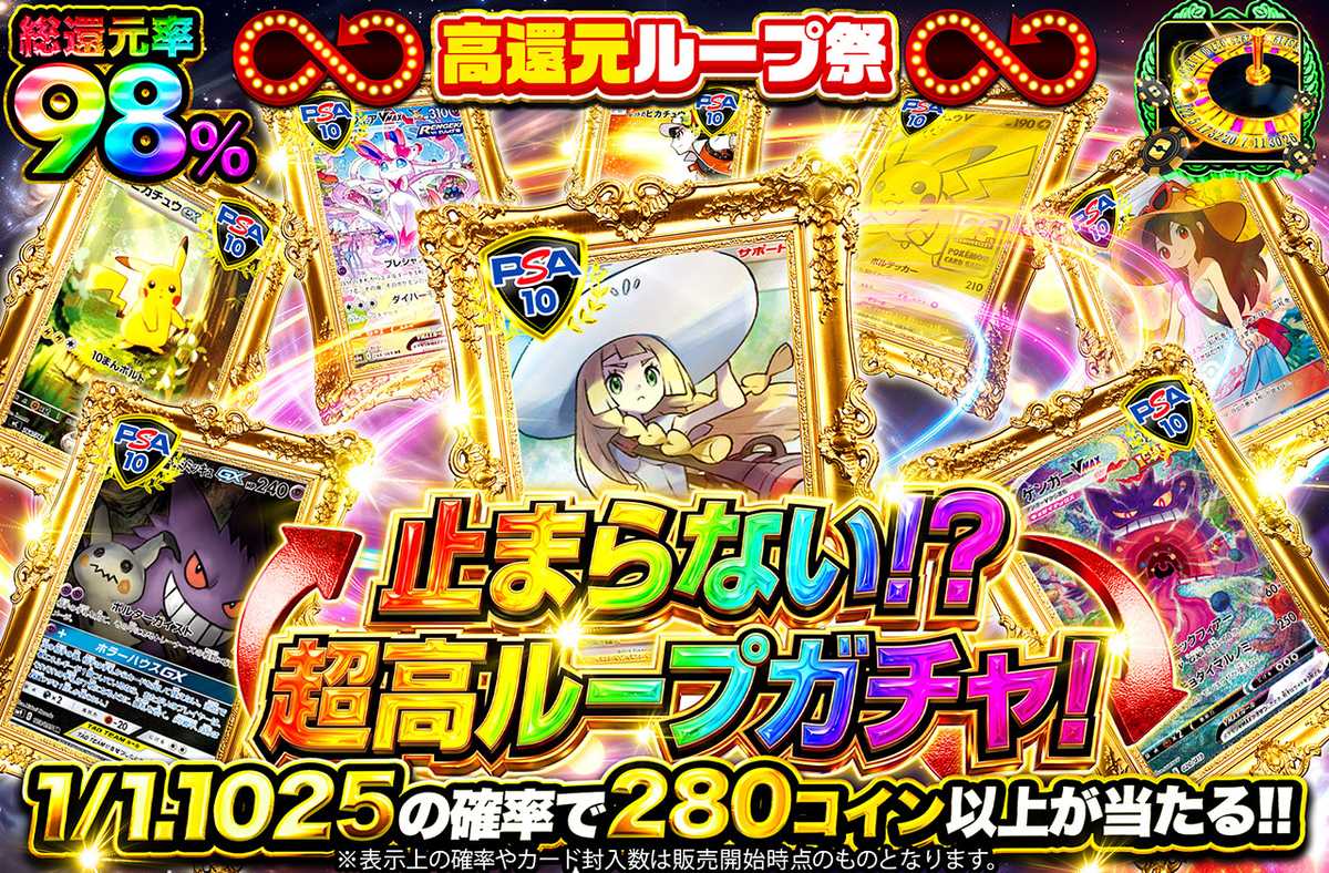 止まらない!?超高ループガチャ