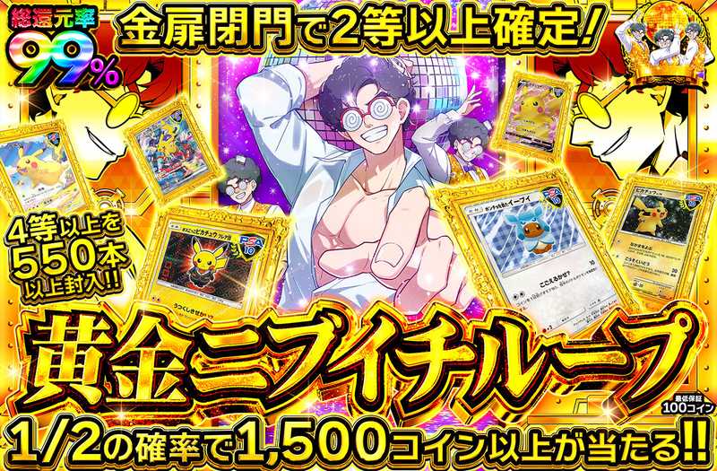 黄金ニブイチループ