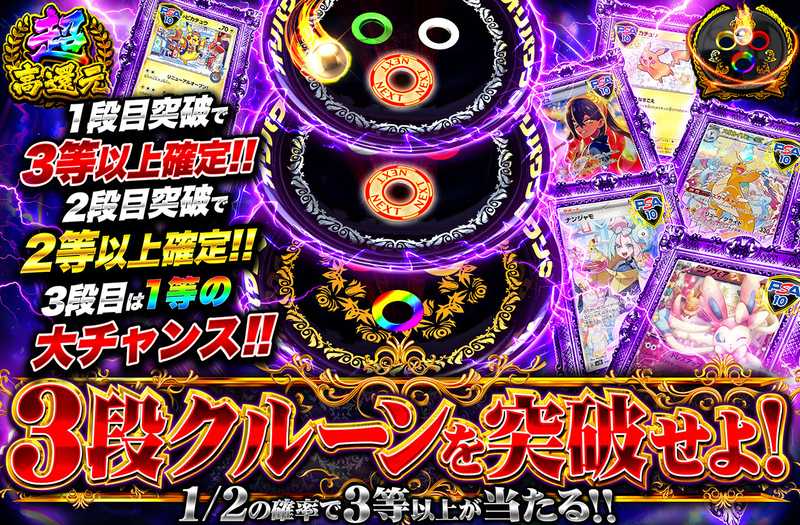 3段クルーンを突破せよ！（販売終了）