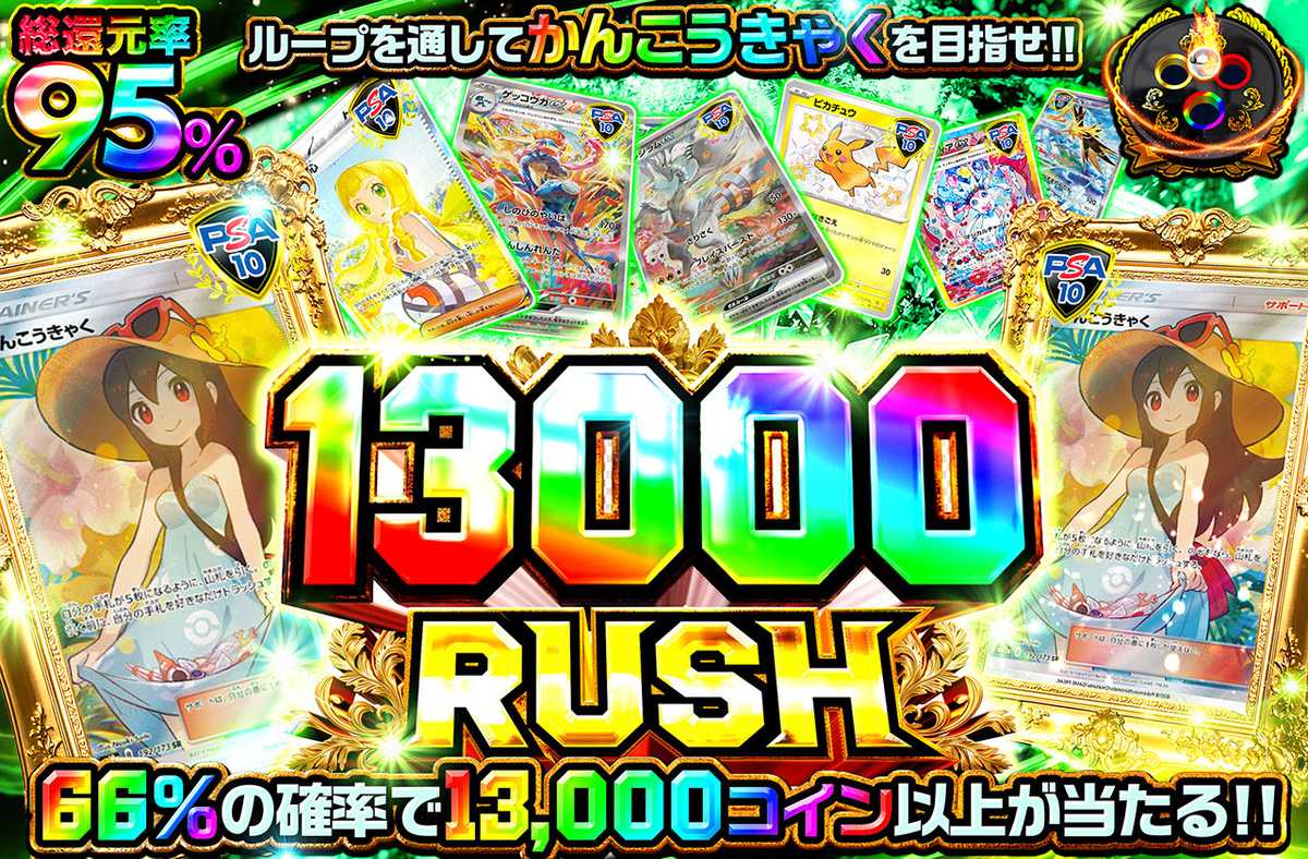 13000RUSH