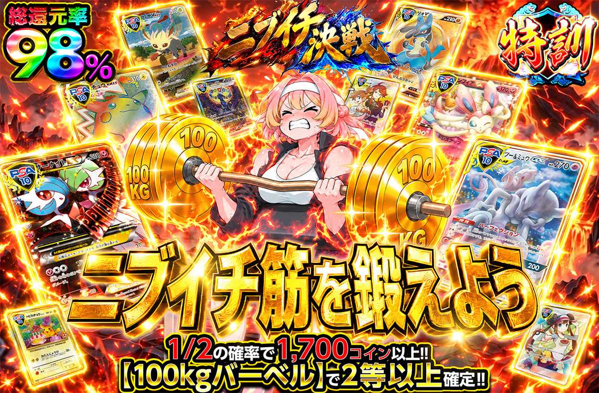 ニブイチ筋を鍛えよう