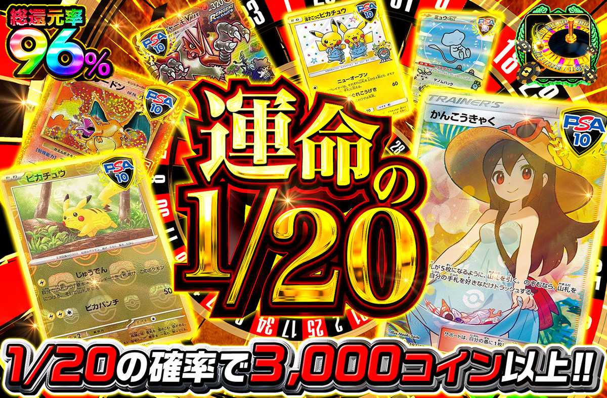 運命の1/20
